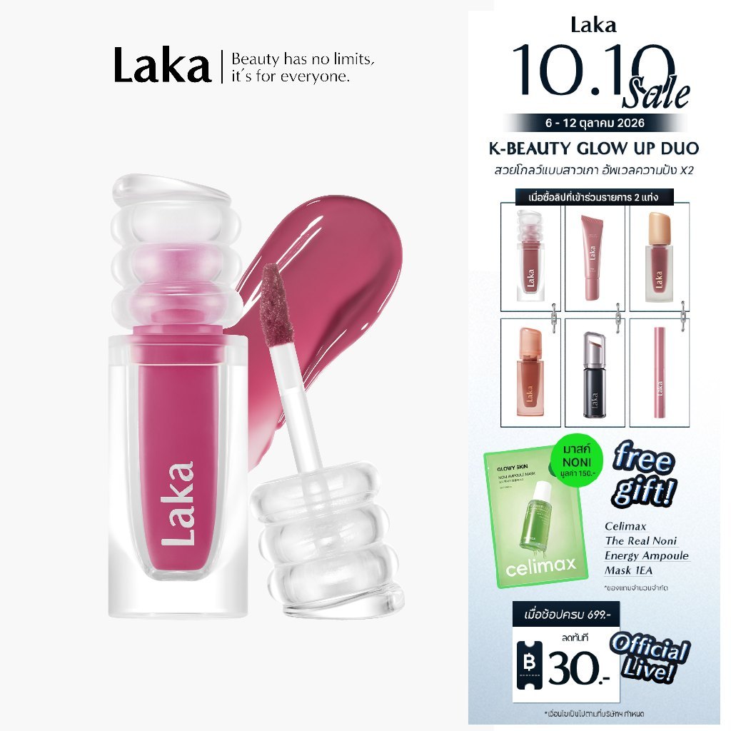 [ซื้อ 2 แท่งรับฟรีมาส์ก Celimax] Laka : Maxi Glayer Tint [Official Store]