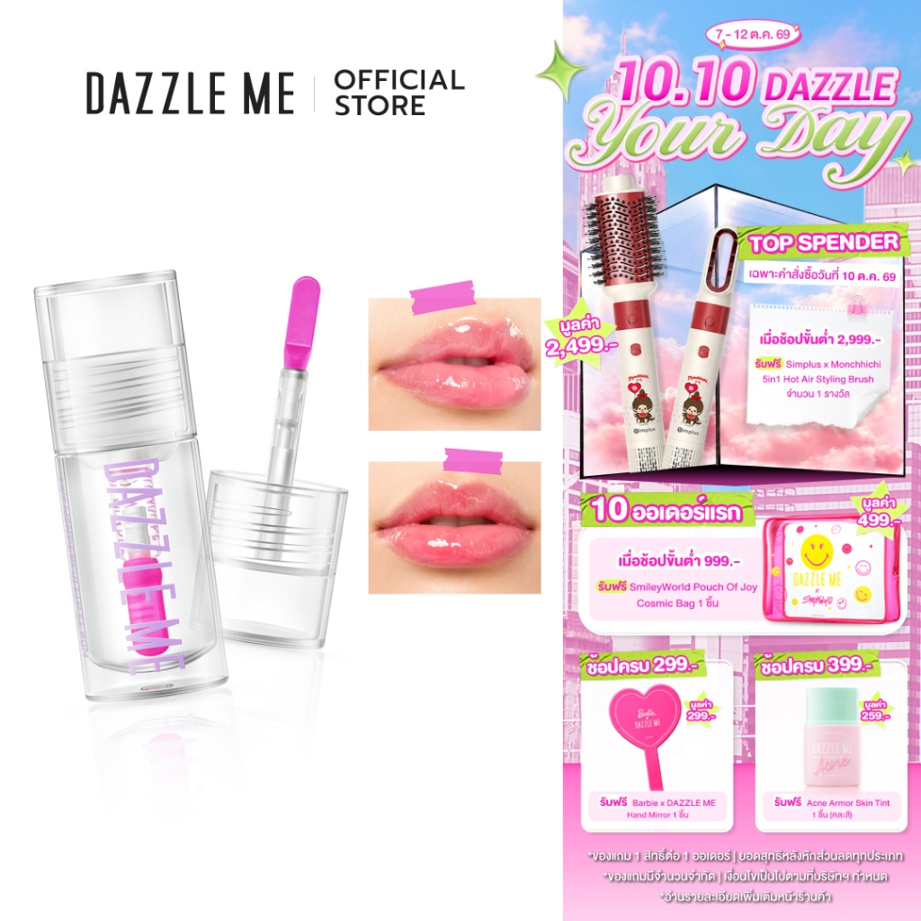 DAZZLE ME 24/7 Wonderfullip Serum ลิป เซรั่ม มหัศจรรย์แห่งการบำรุงริมฝีปาก