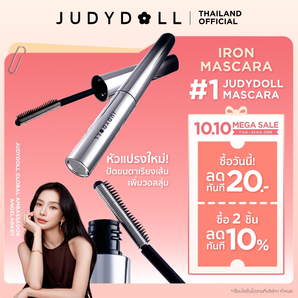 【ใหม่】JUDYDOLL CURLING IRON MASCARA จูดี้ดอล เคิร์ลลิ่ง ไอรอน มาสคาร่า