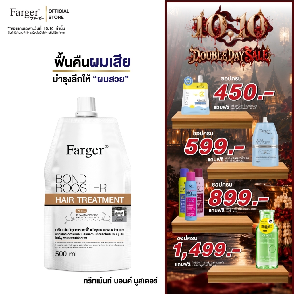 Farger Bond Booster ทรีทเม้นท์ ฟาร์เกอร์ ทรีทเม้นท์เคราติน ครีมหมักผม เชื่อมแกนผม กู้ผมเสีย ตัวบูสแกนผม