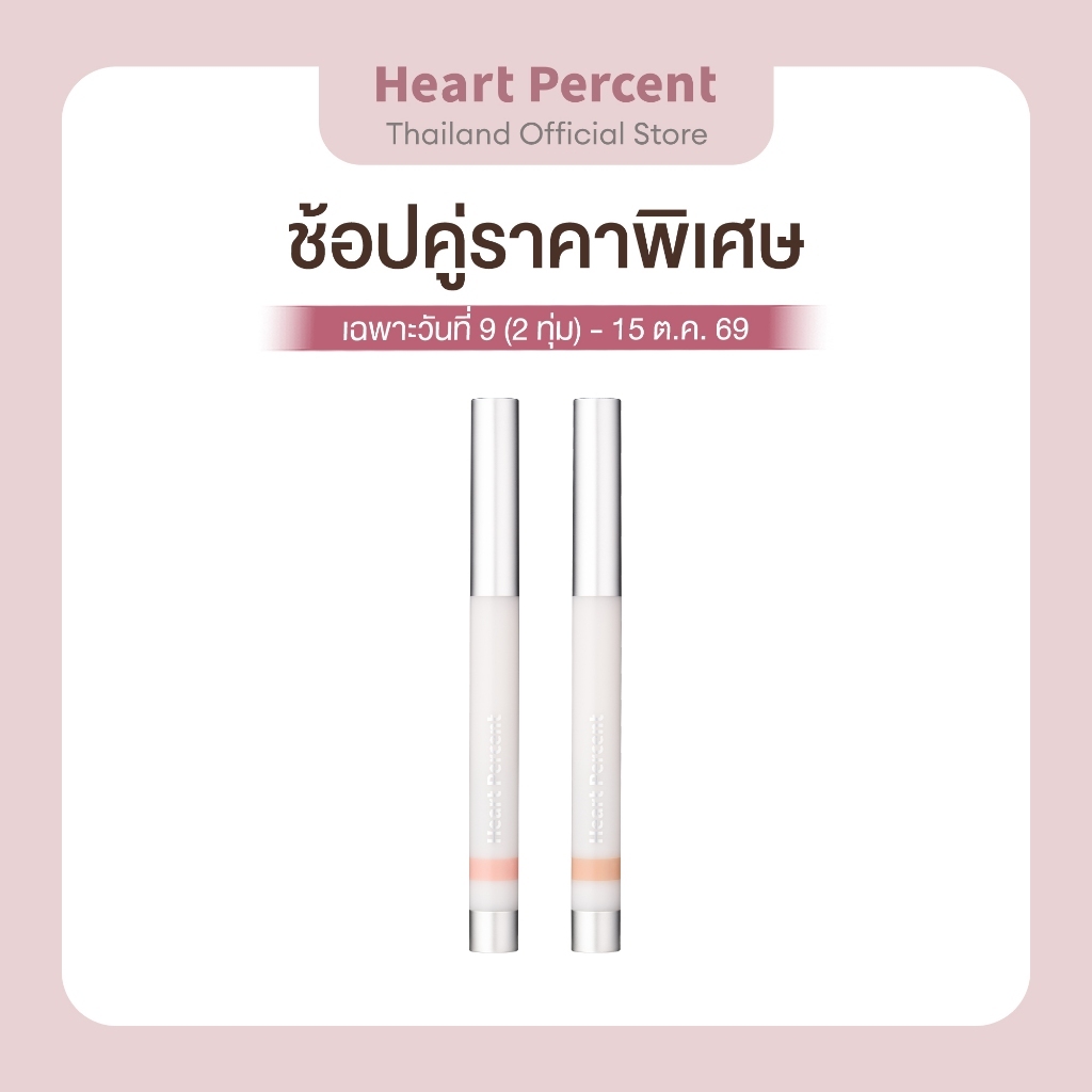 Heart Percent Lineproof Lip Pencil #ดินสอเขียนขอบปาก #ลิปไลเนอร์ #ลิปเพนซิล