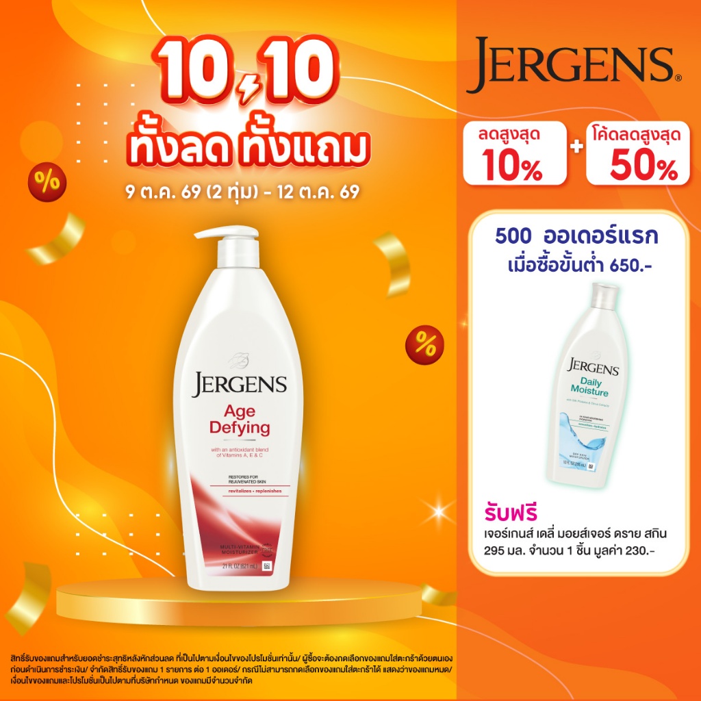 เจอร์เกนส์ เอจ ดีฟายอิ้ง มัลติ-วิตามิน มอยส์เจอไรเซอร์ 621 มล. JERGENS AGE DEFYING MULTI-VITAMIN MOISTURIZER 621 ML