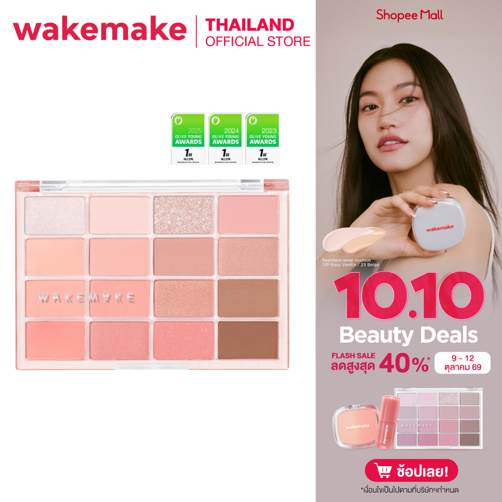 Wakemake Official | Soft Blurring Eye Palette พาเลท 16 ช่อง เนื้อนุ่มเนียนละเอียด สีชัด ติดทน