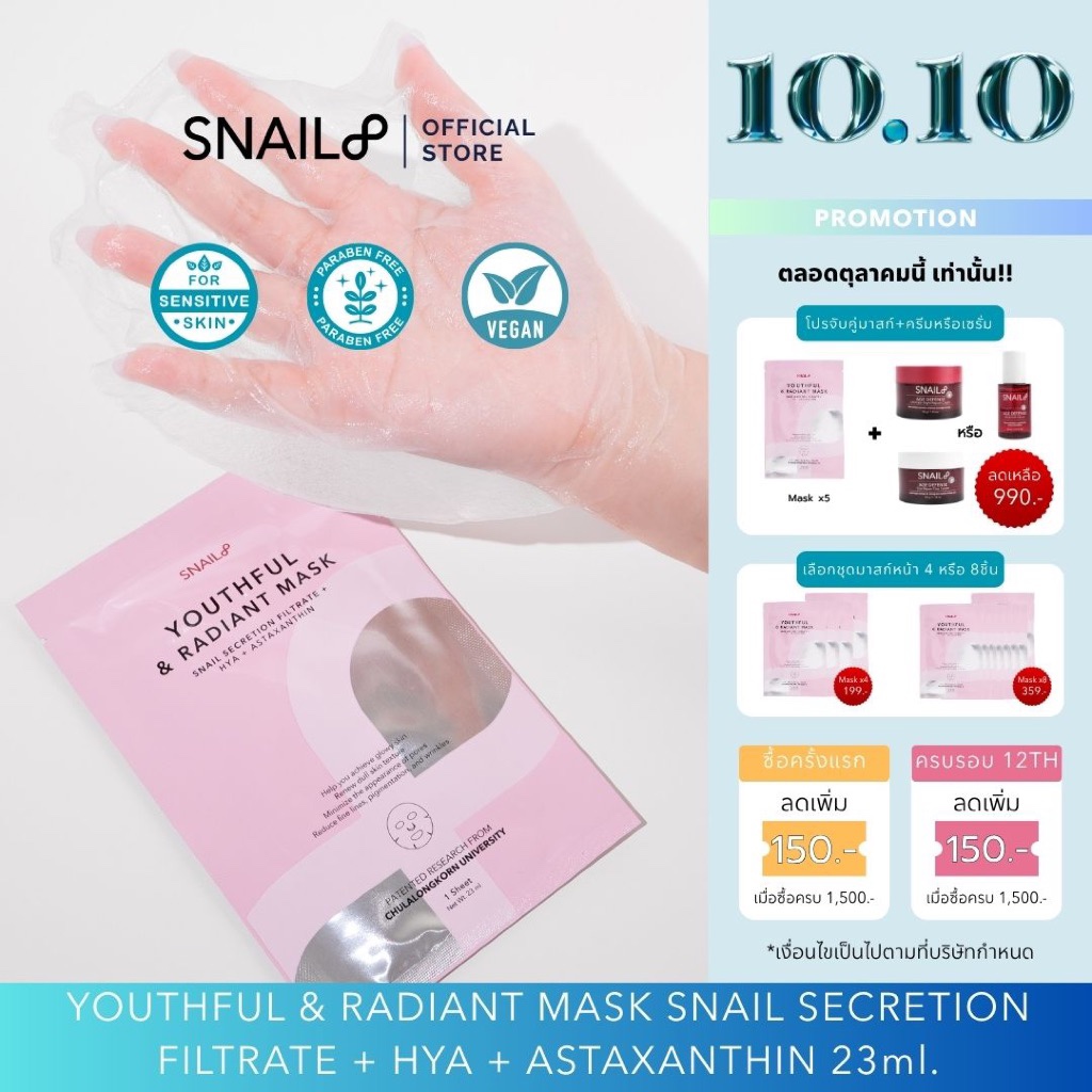 YOUTHFUL & RADIANT MASK SNAIL SECRETION FILTRATE + HYA + ASTAXANTHIN ...