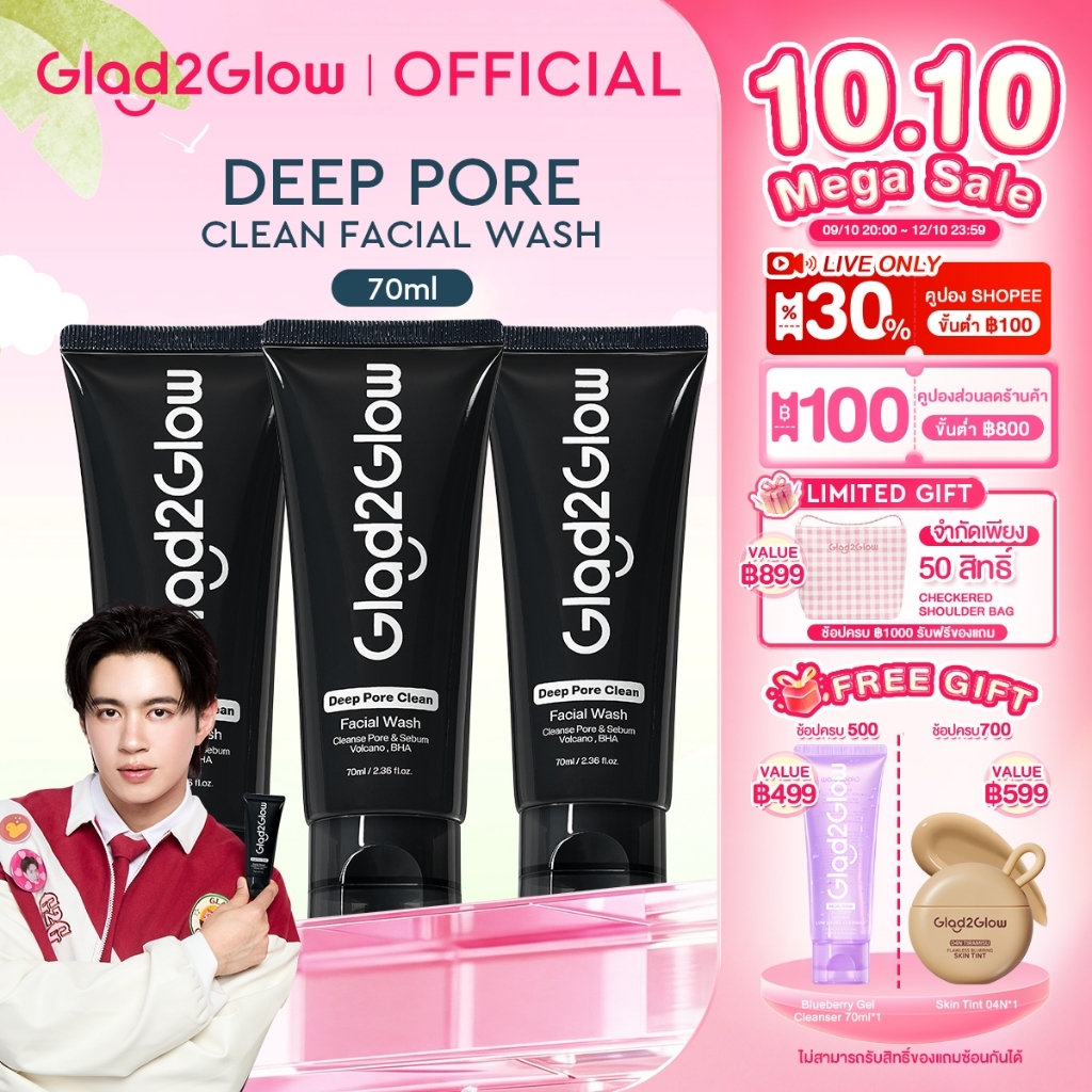 Glad2Glow MEN Face Cleanser เจลล้างหน้าสำหรับผู้ชายโดยเฉพาะ ลดสิวเสี้ยน ทำความสะอาดรูขุมขน BHA Deep Pore Clean