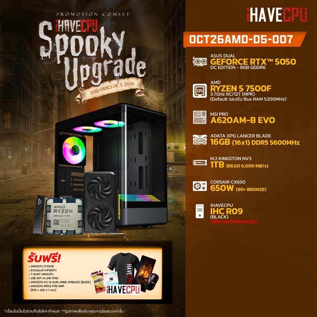 คอมประกอบ (comset) iHAVECPU OCT26AMD-D5-007 RYZEN 5 7500F/A620/RTX 5050 8GB/16GB DDR5 5600MHz (SKU-…