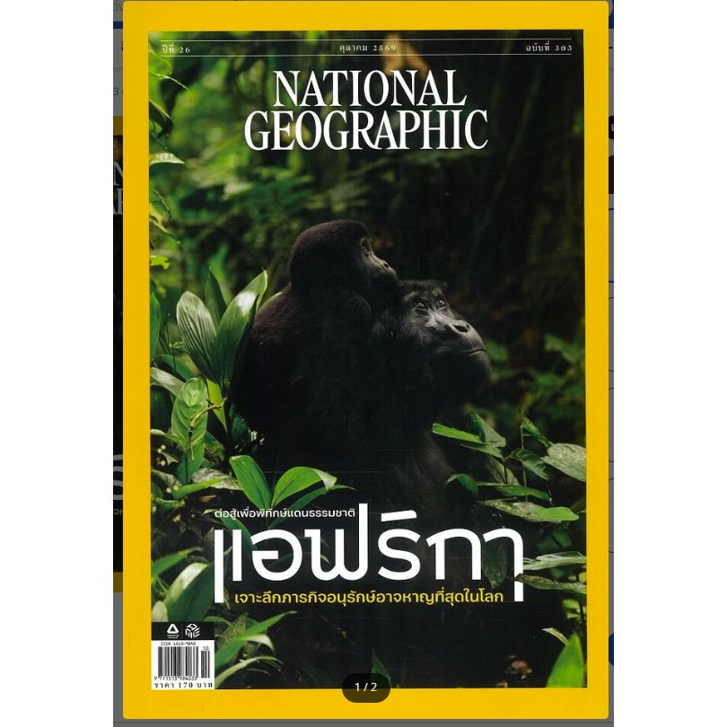 NATIONAL GEOGRAPHIC ฉบับ 294-303 ต.ค 69 สนพ.: NATIONAL GEOGRAPHIC ...