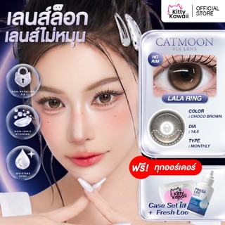 CATMOON : phiên bản LALA Ring Choco Brown màu nâu sô cô la No RIM lens kín viền 1 Month [Blister pack]