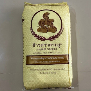 Gạo thơm Jasmine Chiang Rai, thương hiệu Samngo 15 kg. Hạt trắng dài thon, thơm mềm, nấu lên nồi đẹp trọn vẹn, ngon làm hài lòng mọi bữa ăn.