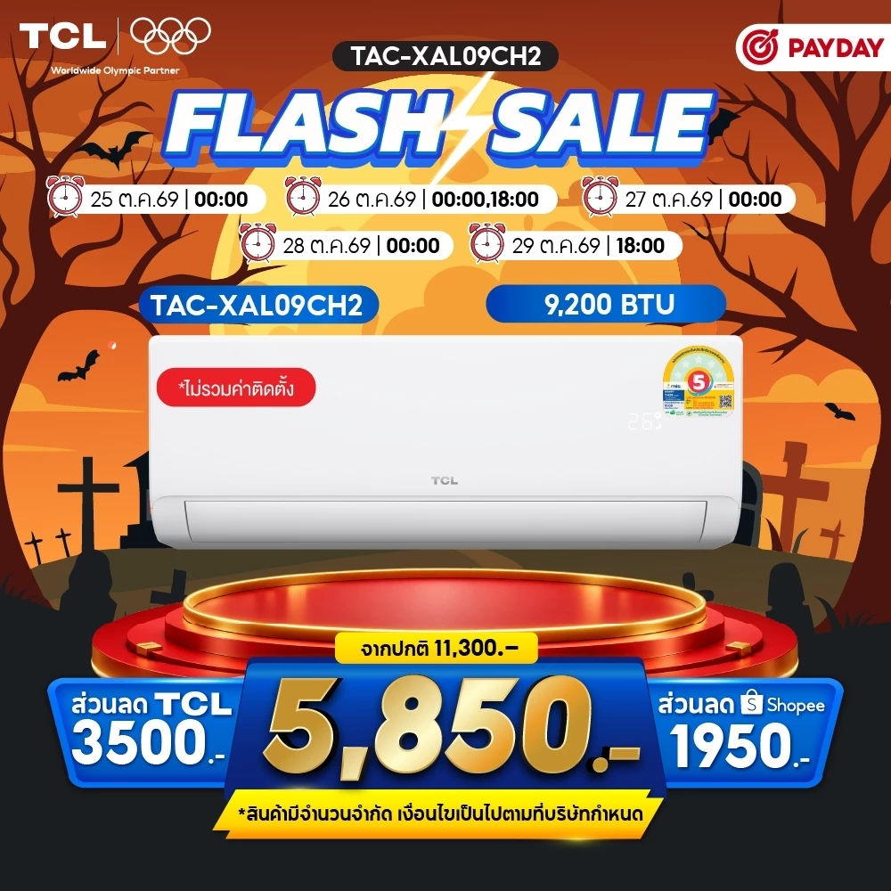 เครื่องปรับอากาศ แอร์ติดผนัง TCL SaveIN Inverter Full DC 9200 - 24200 BTU รุ่น TAC-XALCH2 เย็นเร็วใน 30 วินาที เงียบ ประหยัดไฟ ราคา 13.7พัน บาท