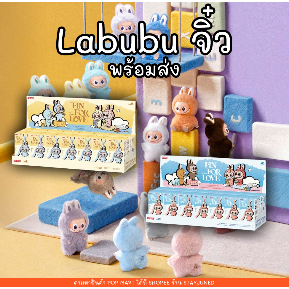 พร้อมส่ง🇹🇭] THE MONSTERS Pin for Love Series (A-M) (N-Z) labubu