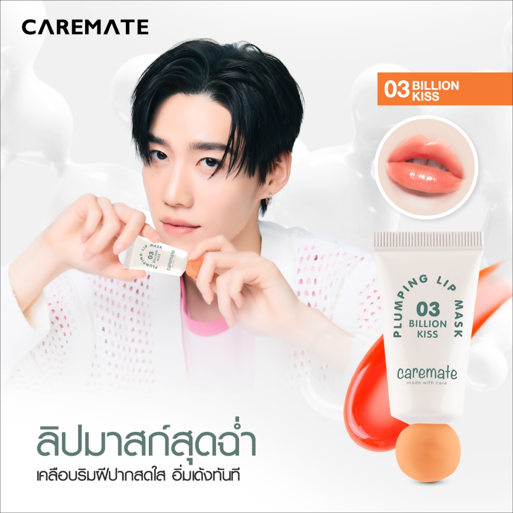 CAREMATE PLUMPING LIP MASK #03 BILLION KISS | Shopee Thailand