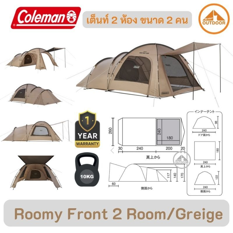 Coleman Roomy Front 2 Room tent #Greige New 2025 เต้นท์โคลแมนขนาด