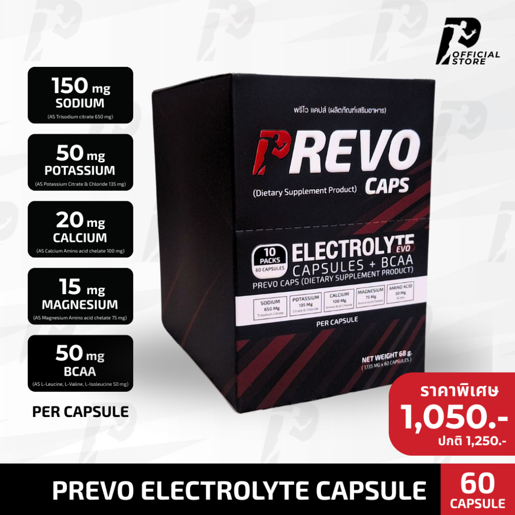 เกลือแร่แคปซูล พรีโว PREVO 1 กล่อง / 60 แคปซูล - ป้องกันตะคริว สำหรับ ...