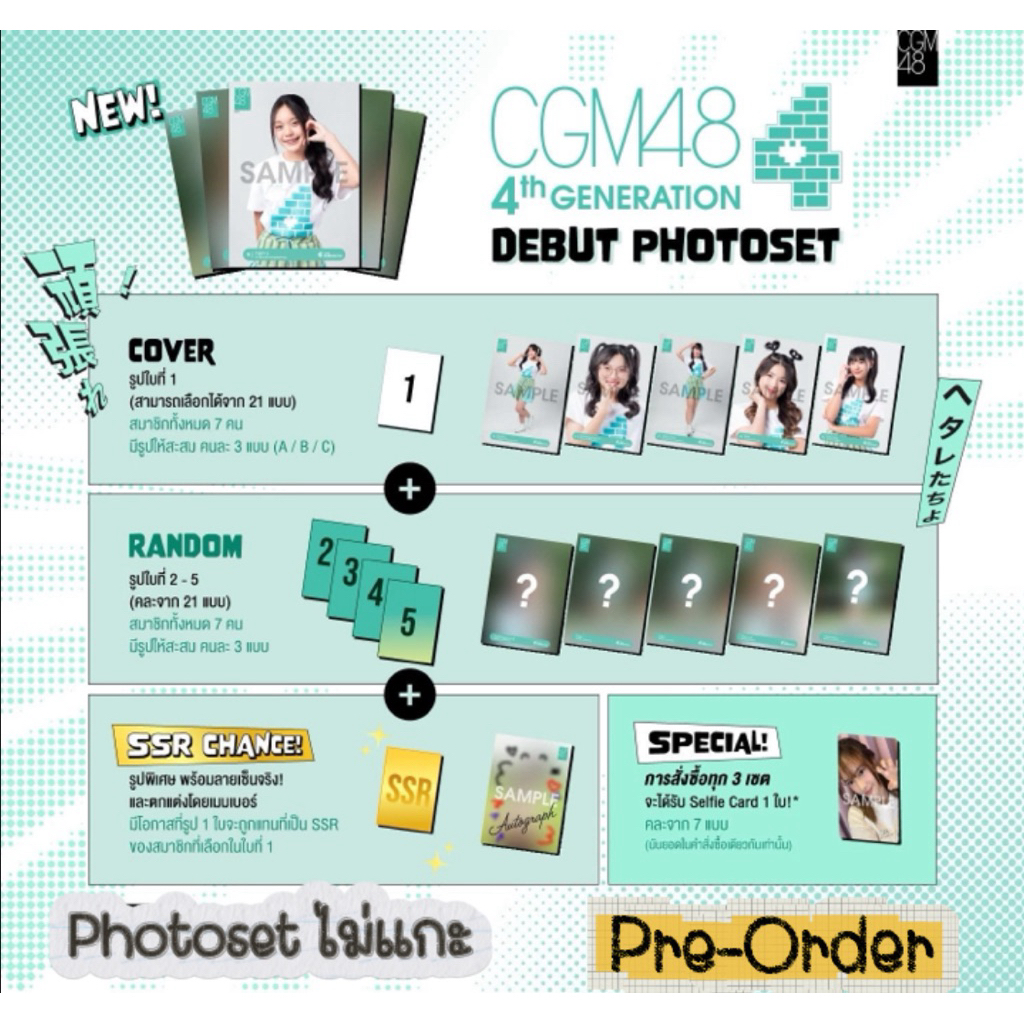 CGM48 PHOTOSET DEBUT รุ่น 4 CGM48 7 เมมเบอร์ เลือกเมมเบอร์ได้ 4th