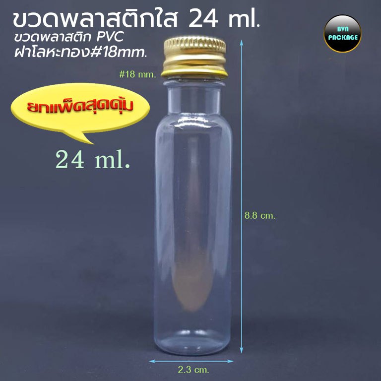 ขวด 24 มล. (1000ใบ) ขวดพลาสติกpvc ขนาด 24ml พร้อม จุก และ ฝาโลหะ ร้าน ...