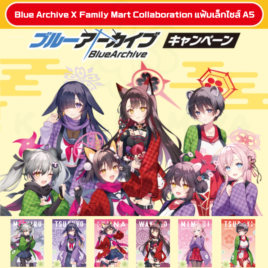 (นำเข้าจากญี่ปุ่น ลิขสิทธิ์แท้) Blue Archive X FamilyMart Limited ...