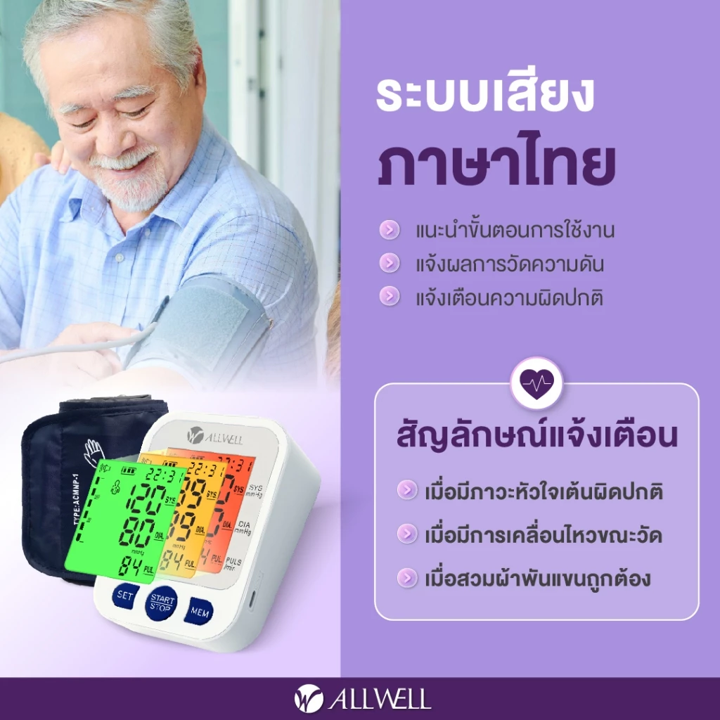 ALLWELL BP Ezycheck