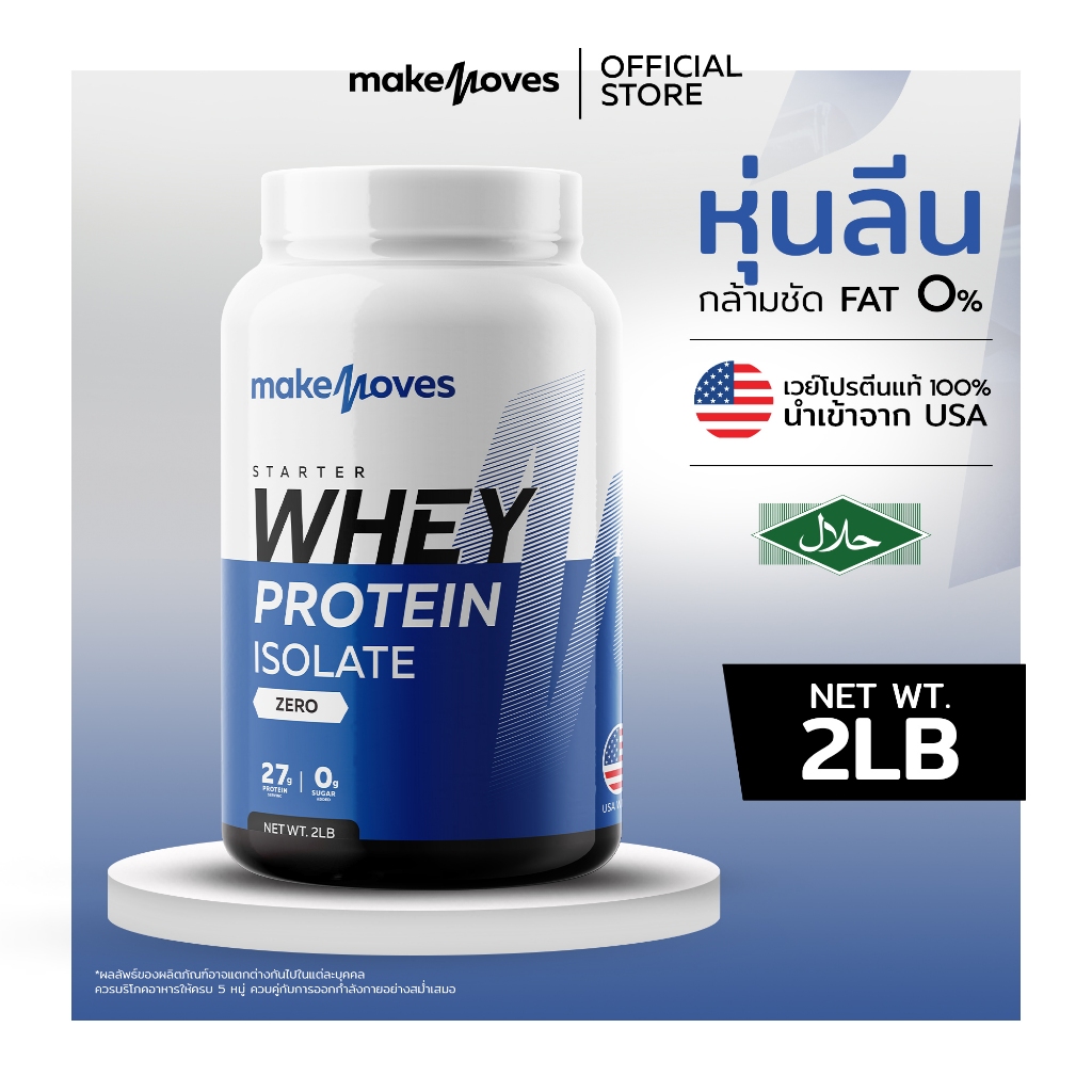 MakeMoves รุ่น MM-WPI-Z-2LB Whey Protein Isolate ขนาด 2LB สูตรลีนไขมัน โปรตีนสูง ไม่มีน้ำตาล ช่วยสร้างกล้ามเนื้อและลดน้ำหนัก เหมาะสำหรับผู้แพ้แลคโตส