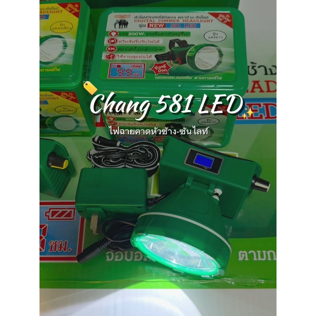 ไฟฉายคาดหัว ตราช้าง [แท้] รุ่น 581 LED หัวใหญ่ สวิตช์หรี่ มีจอดิจิตอล ...