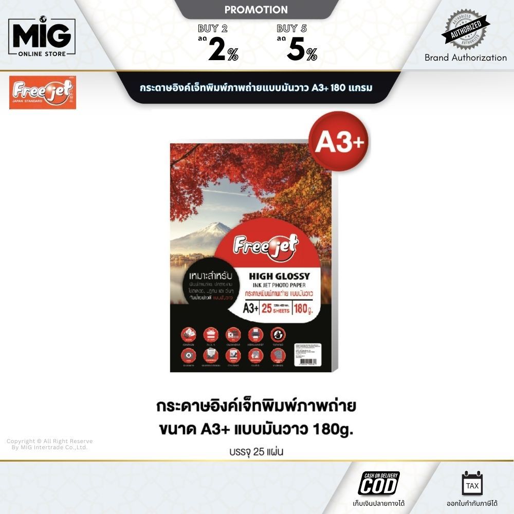 Freejet กระดาษอิงค์เจ็ทพิมพ์ภาพถ่าย A3+ Inkjet Photo paper 180g. 25แผ่น ...