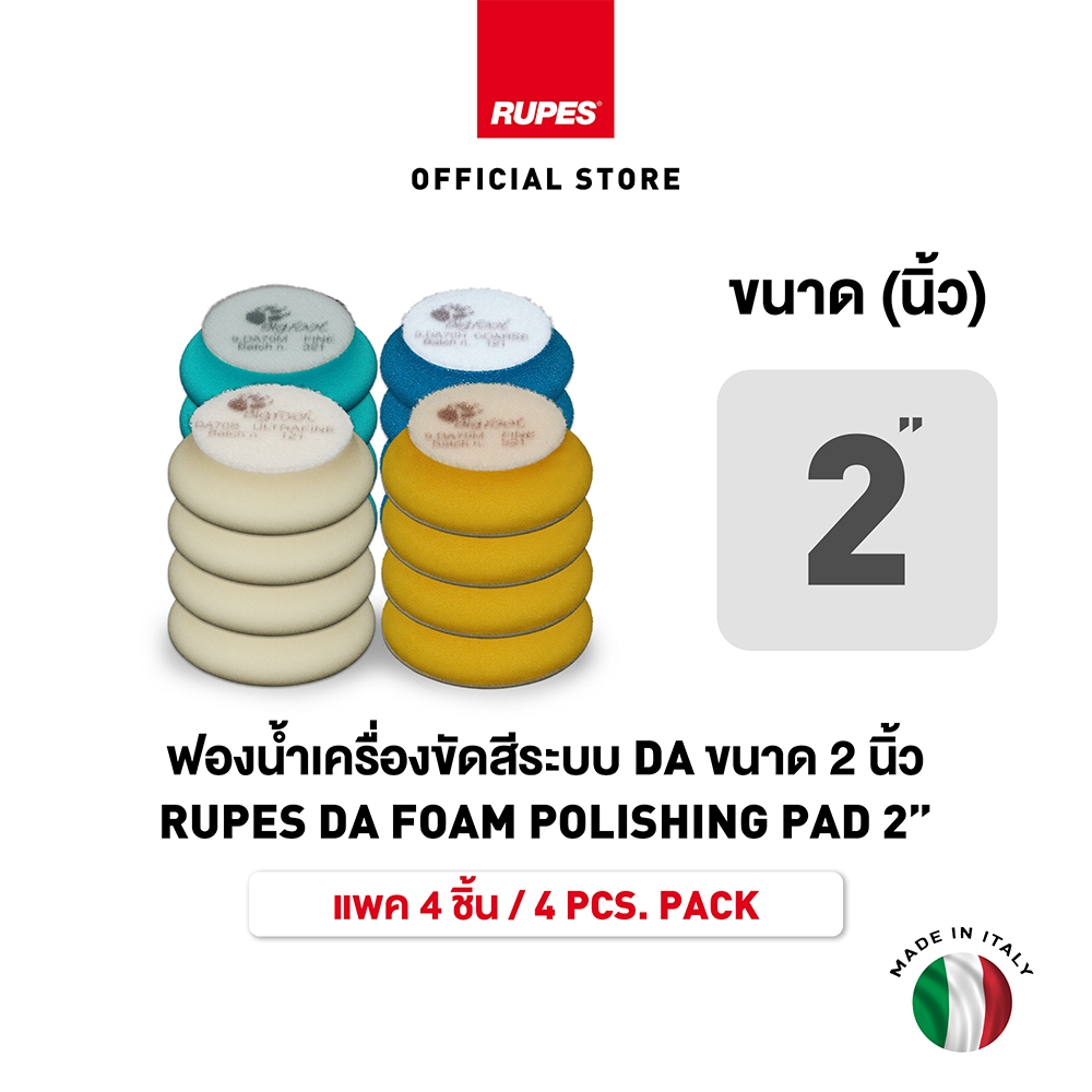 [แพ็ค 4 ชิ้น] RUPES ฟองน้ำขัดสีรถ DA ขนาด 2 นิ้ว High Performance ...