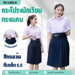 Váy học sinh dáng ôm 5.5 inch màu xanh đậm vải denim chiều dài 22/23/24/25/26 ✅có hoá đơn xuất kho✅