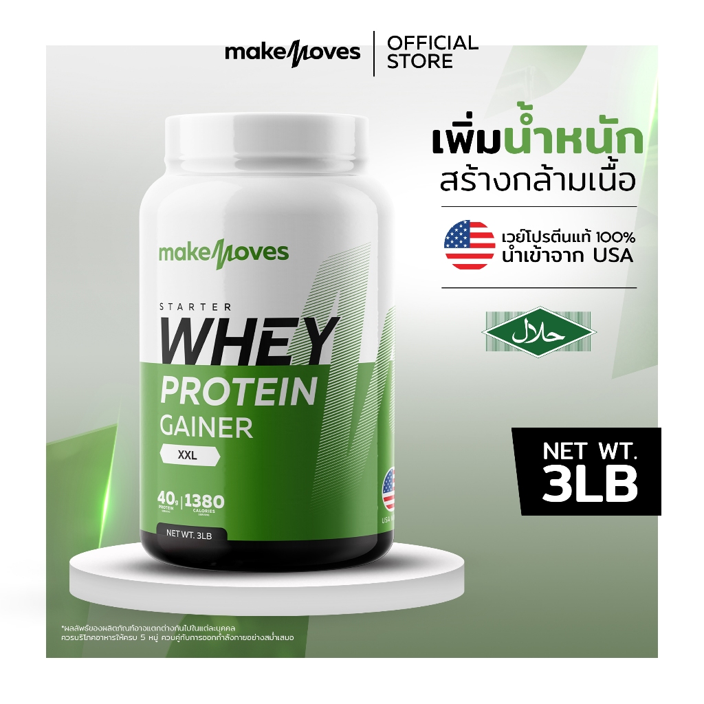 (ขนาด 3LB) MakeMoves Whey Protein GAINER XXL - เวย์โปรตีน สูตรเพิ่ม ...