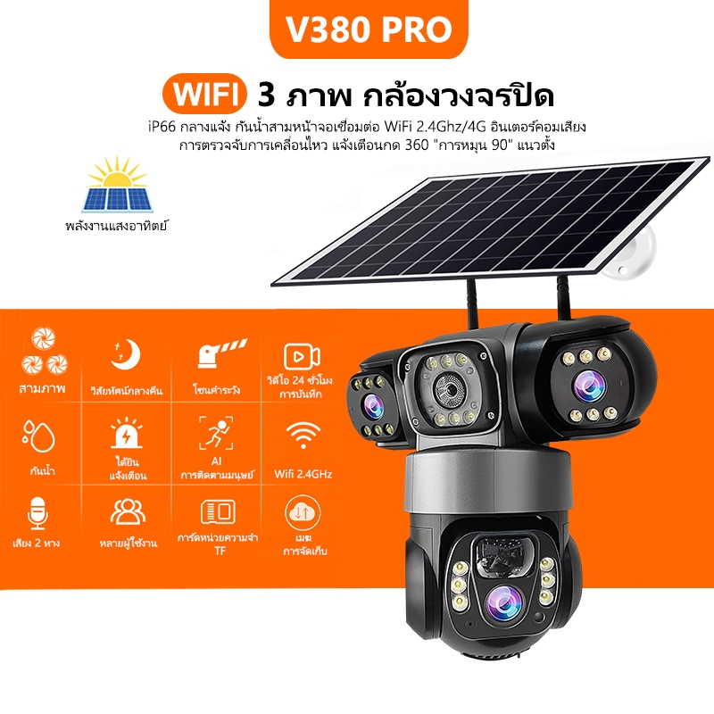 V380 Pro สามหน้าจอ CCTV พลังงานแสงอาทิตย์กลางแจ้ง IP66 กันน้ำ VTS28 ...