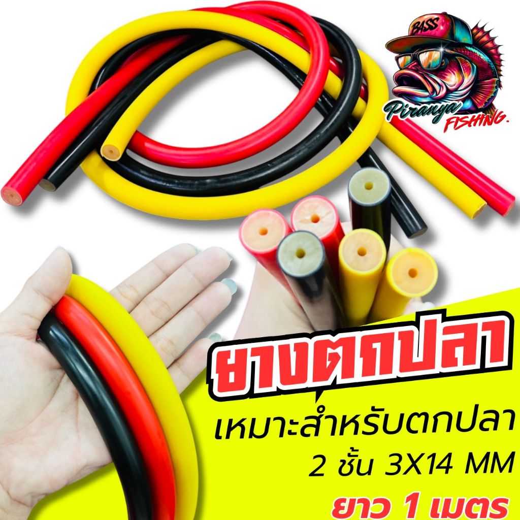 ยาง1ชั้น 2ชั้น ขนาด รู3X14มม ยาง เหนียว ไม่ขาดง่าย มี 3สีให้เลือก เหมาะ ...