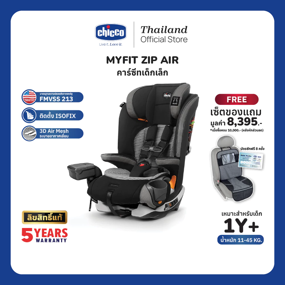 CHICCO Myfit Zip Air Car Seat คาร์ซีท เด็กเล็ก อายุ 1y+ 11-50 กก. รองรับ ISOFIX