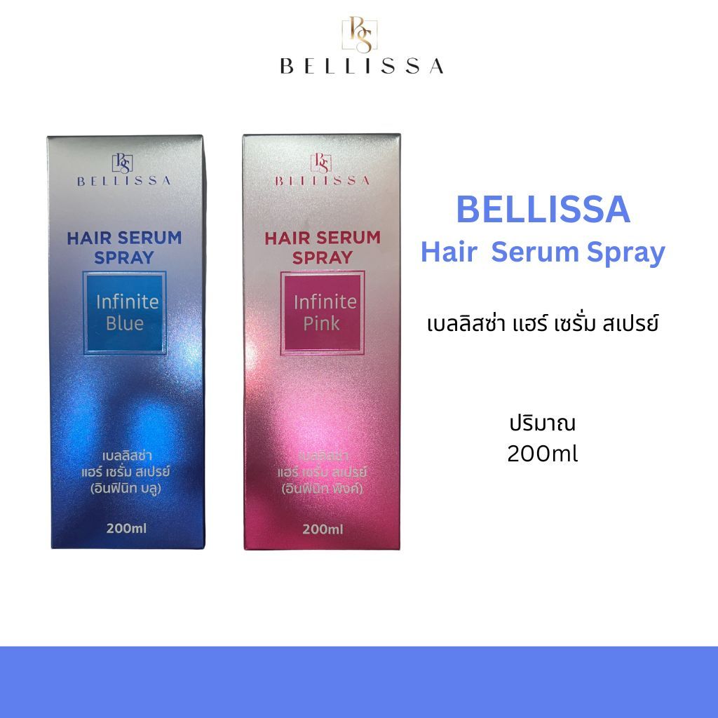 เบลลิสซ่า แฮร์ เซรั่ม สเปรย์ (สเปรย์ผมหอม) BELLISSA Hair Serum Spray ...