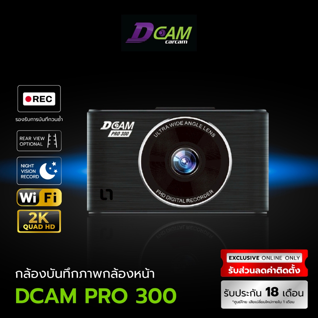 Dcam กล้องบันทึกเหตุการณ์หน้ารถ ความละเอียดในการบันทึก 2.5K รุ่น Pro300 ...