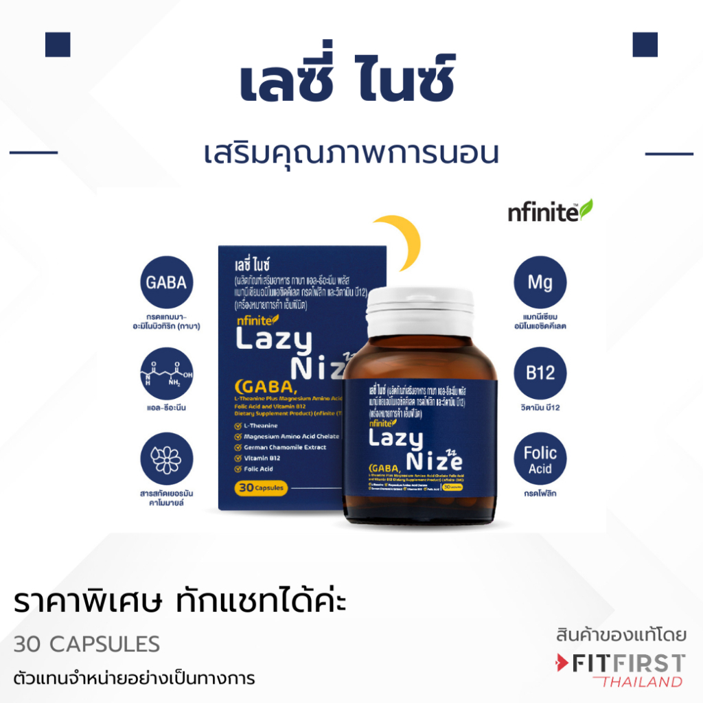 Lazy Nize เลซี่ไนซ์ วิตามินช่วยนอนหลับ หลับลึก คลายเครียด มี GABA L ...