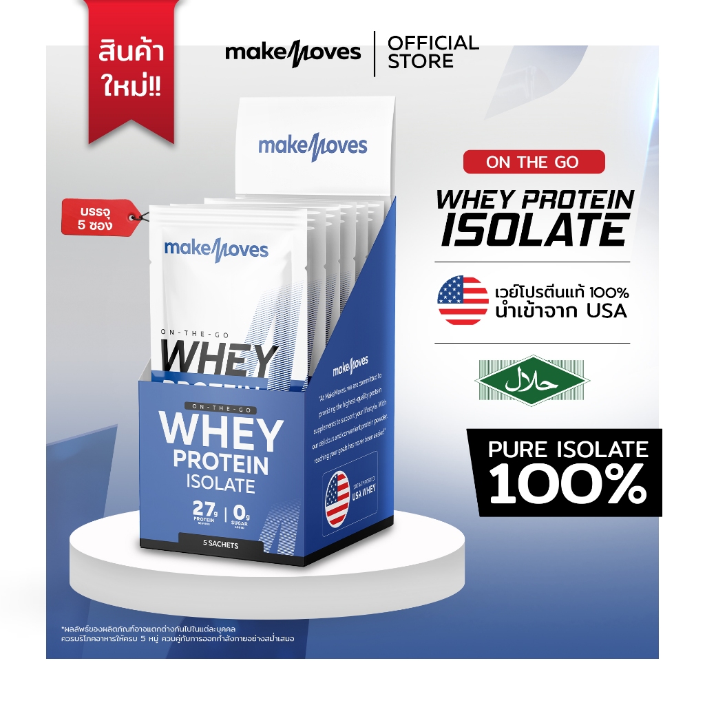 (รสจืด) MakeMoves Whey Protein Isolate Pure Isolate 100% (1 กล่อง มี 5 ...