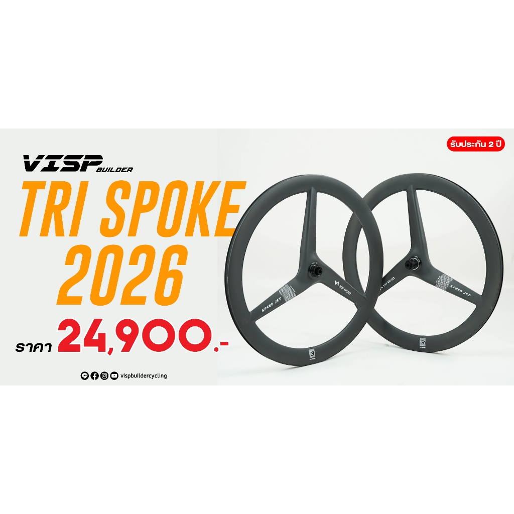 Visp Builder Tri spoke 2026 | Shopee Thailand