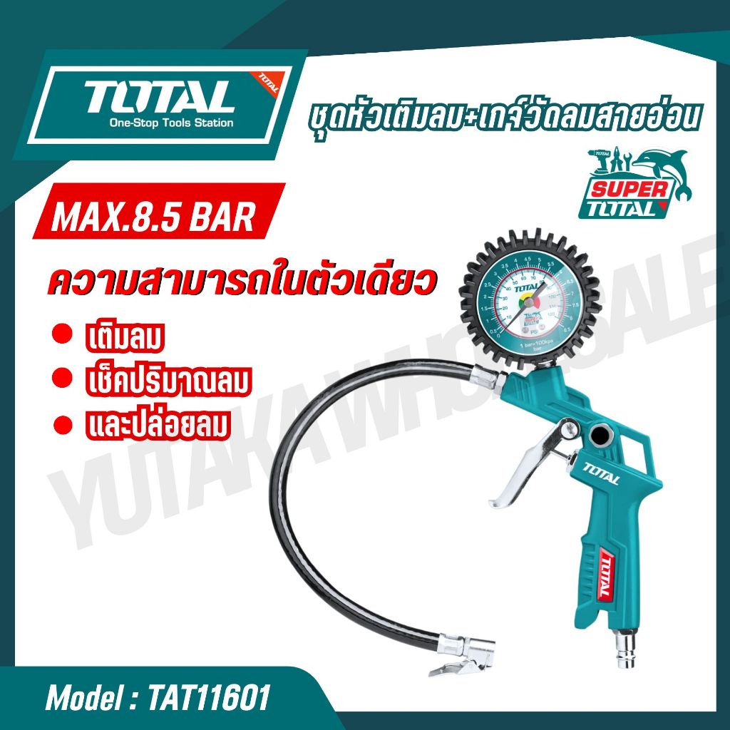 TOTAL หัวเติมลม เกจ์วัดลมสายอ่อน รุ่น TAT11601 (AIR TIRE INFLATING GUN ...