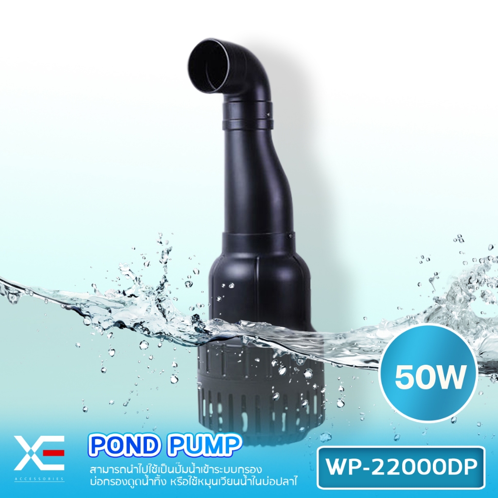 ปั๊มน้ำประหยัดไฟ WP-22000DP ปั๊มน้ำบ่อปลาขนาดใหญ่ 50W | Shopee Thailand