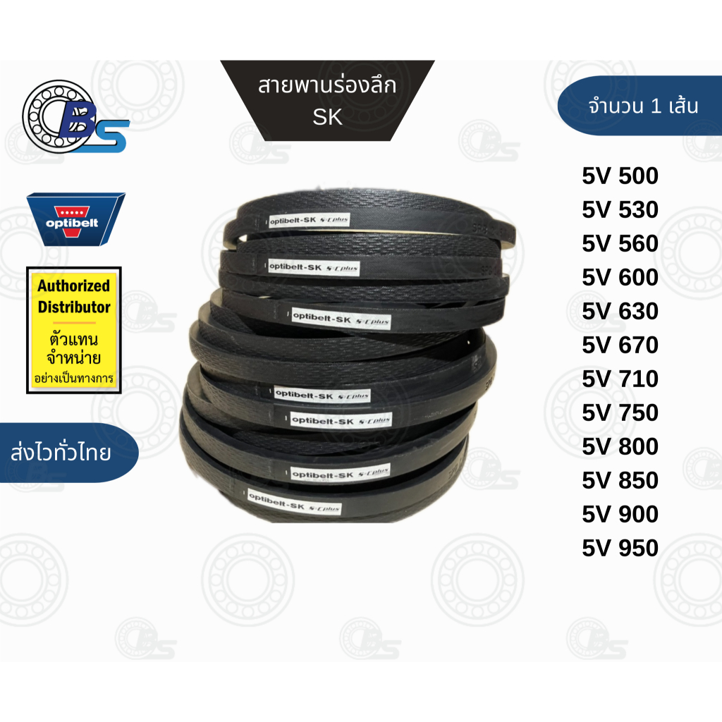สายพานร่องวี ร่องลึก สายพานส่งกำลัง สายพานขับ สายพานร่องเรียบ 5V500 ...