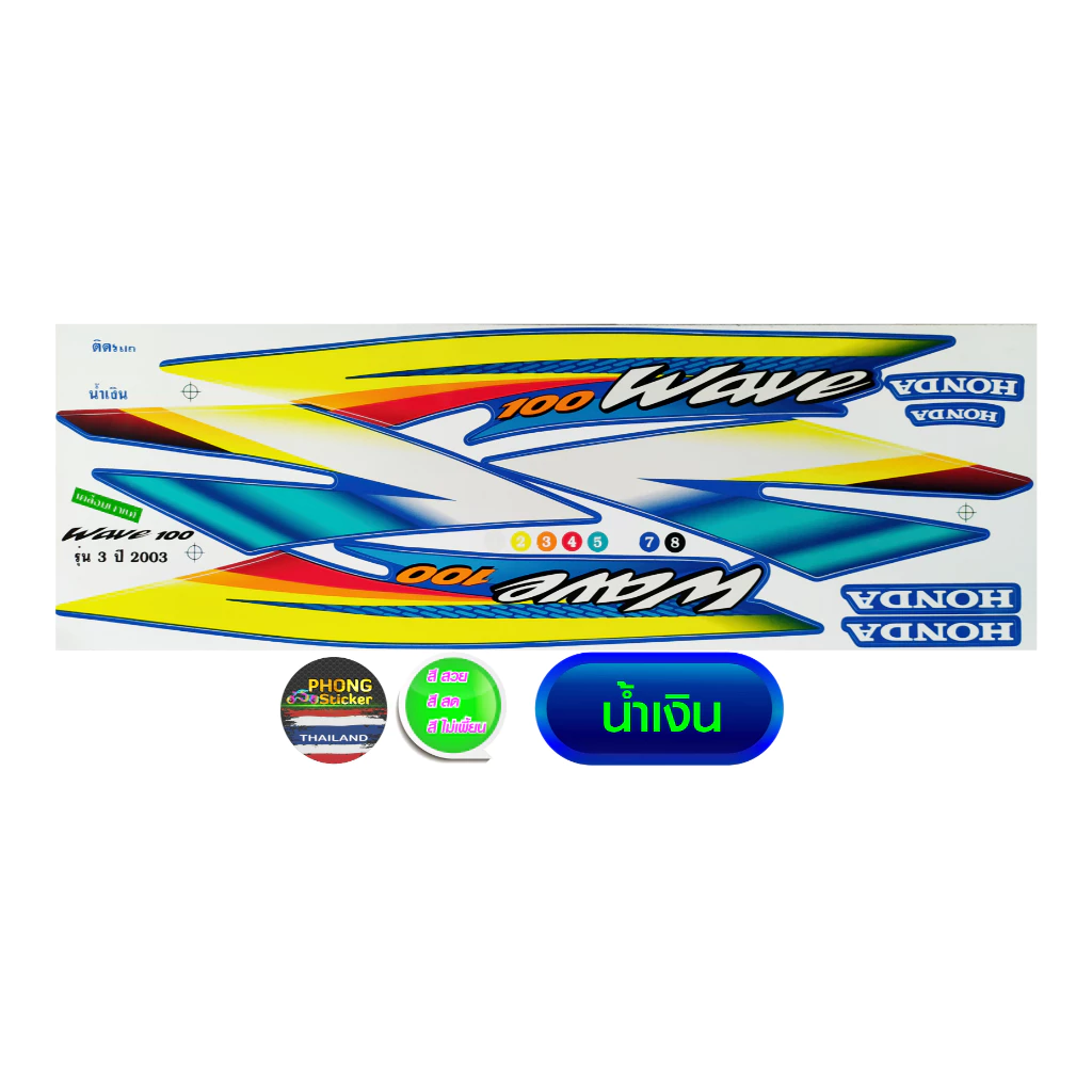 สติ๊กเกอร์ wave 100 ปี 2003 รุ่น 3 สติกเกอร์ เวฟ100 ปี 2003 รุ่น 3 (สีสวย สีสด สีไม่เพี้ยน) รูปที่ 2