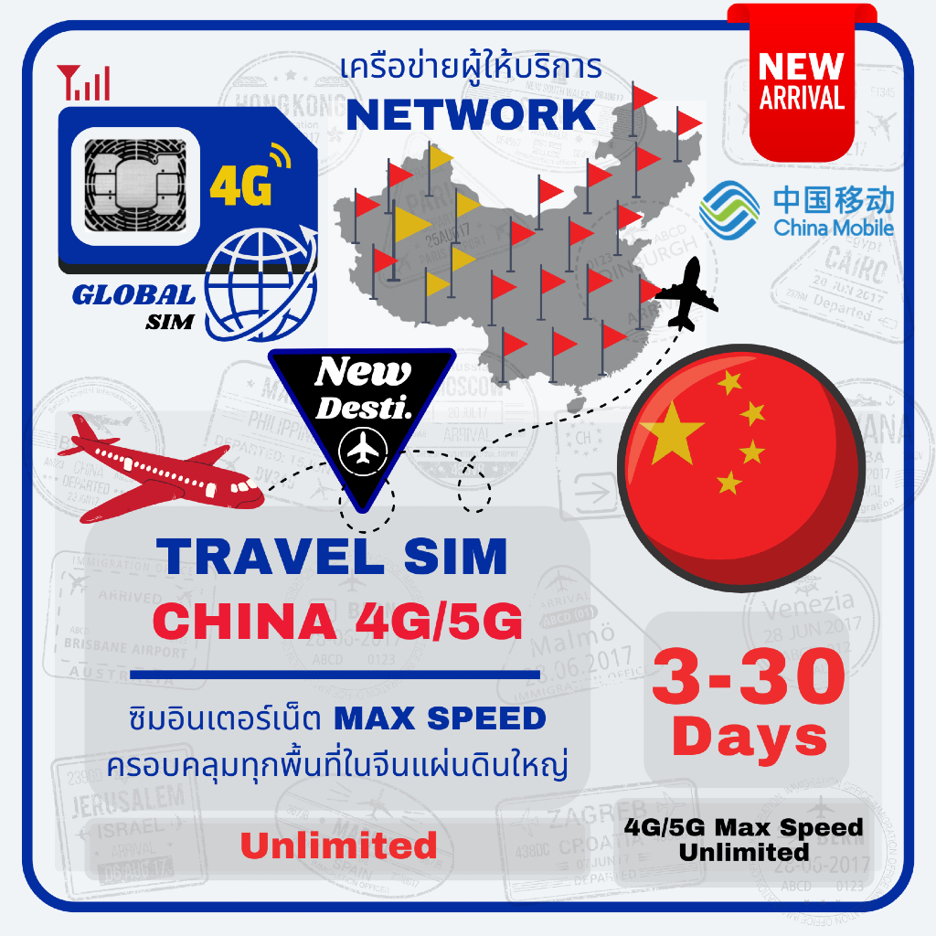 Mainland China SIM ซิมจีนแผ่นดินใหญ่ China Mobile 3 -30 Days 4G/5G Max ...