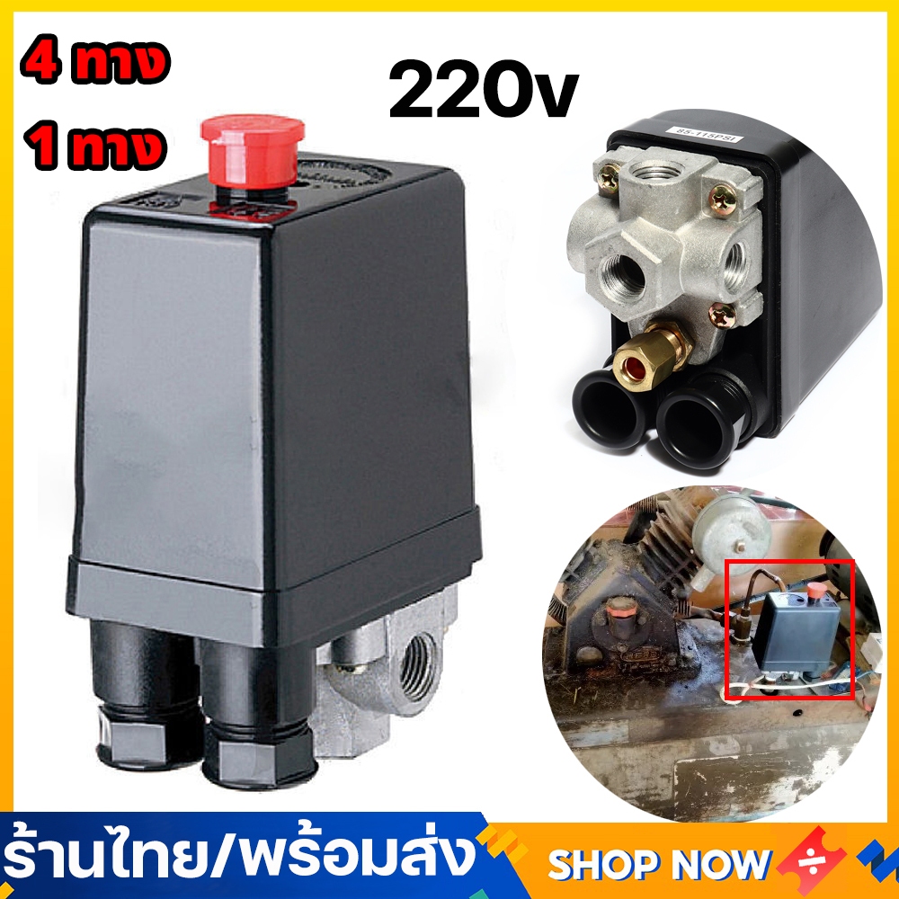 สวิทควบคุมแรงดันลม 220V PC-7 HAITUN ขนาด 1/4" เพรชเชอร์สวิทช์ปั๊มลม ...