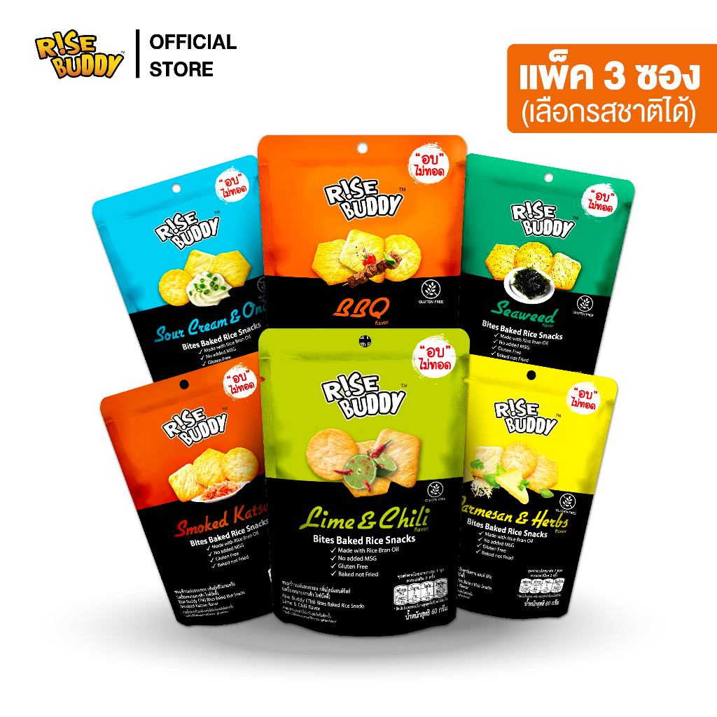 ขนมข้าวอบกรอบ เพื่อสุขภาพ อร่อย มี อย และ ฮาลาล RISE BUDDY มี 6 รสชาติ ...