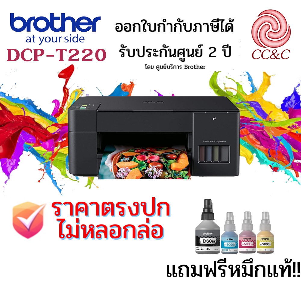  เครื่องปริ้น Brother Ink Tank DCP-T220 Print Scan Copyประกัน 2ปี 