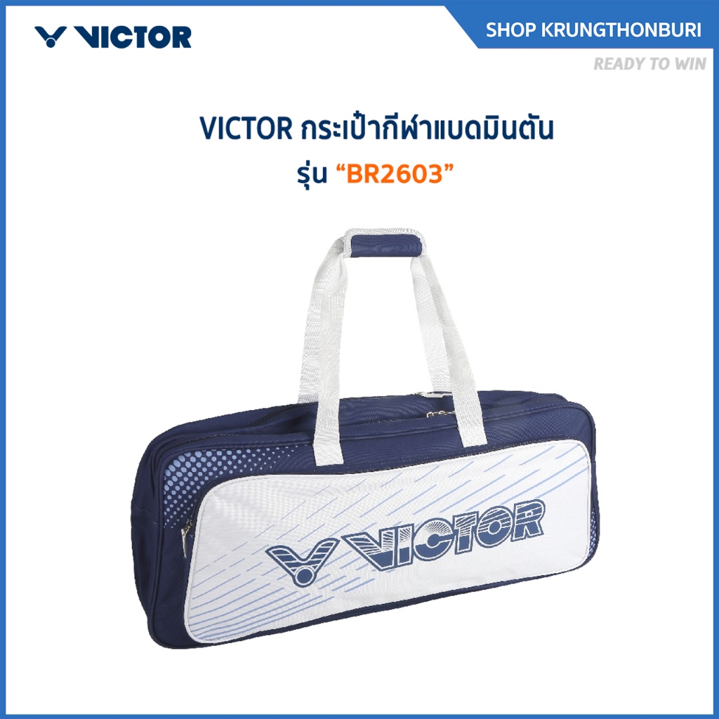 VICTOR กระเป๋ากีฬาแบดมินตัน กระเป๋าเก็บไม้แบดมินตัน รุ่น BR2603 (Krungthon)