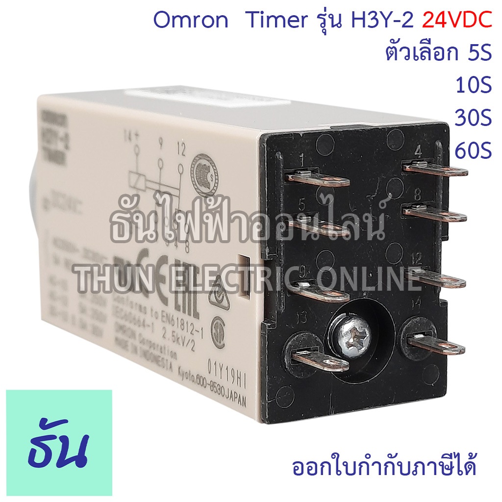 Omron Timer ไทม์เมอร์ รุ่น H3Y-2 24VDC ตัวเลือก 5s, 10s, 30s, 60s ...