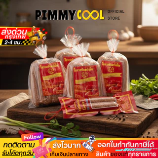 อร่อยเข้มข้น ✅ กุนเชียงหมู โคราช จันทร์เพ็ญ กุนเชียง เนื้อแน่น หอม อบเตาถ่านสูตรโบราณ I มีเลือกขนาด photo