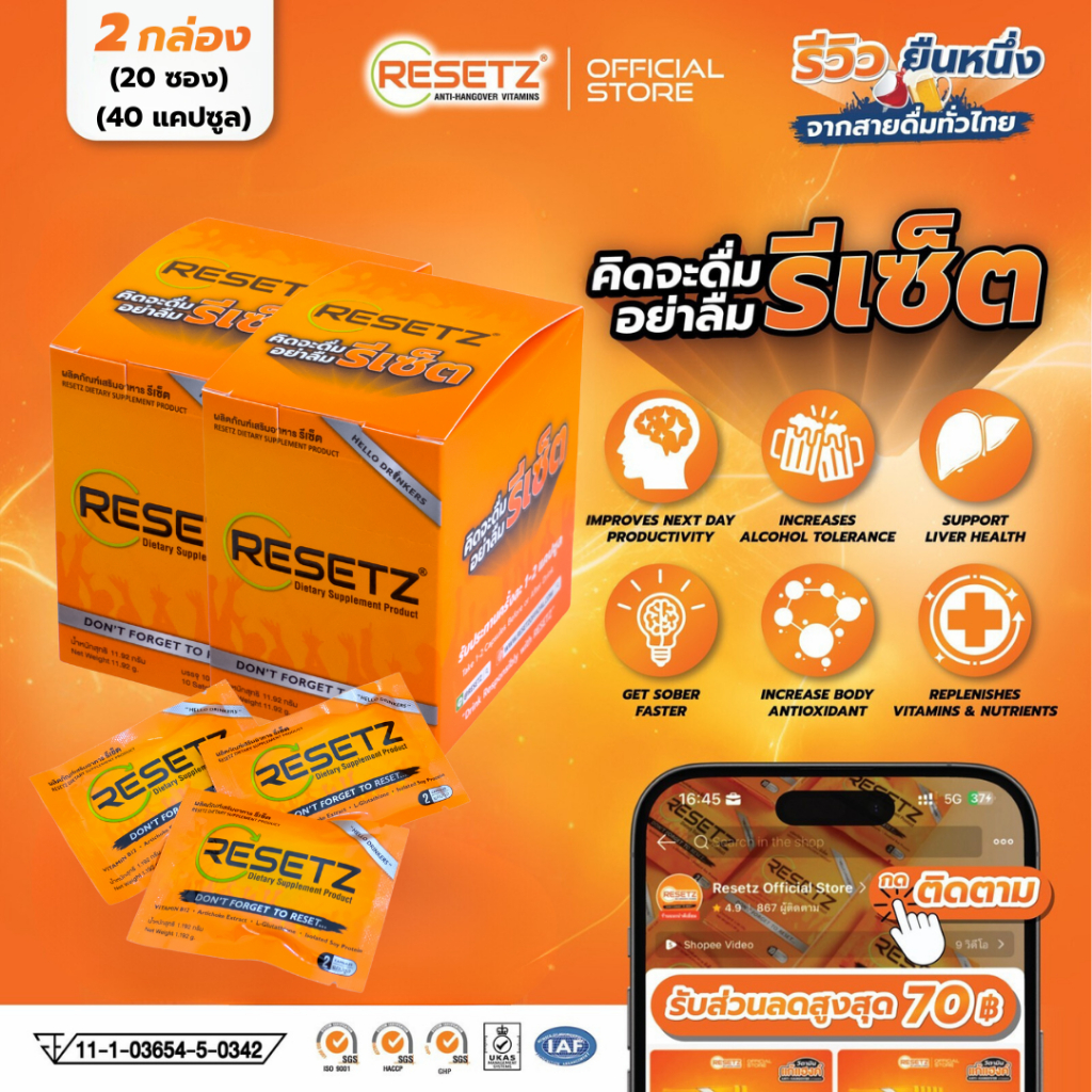 NEW! RESETZ วิตามิน แก้แฮงค์-กันเมาค้าง พร้อมทำงาน บำรุงตับ ตัวช่วยดีๆ ...