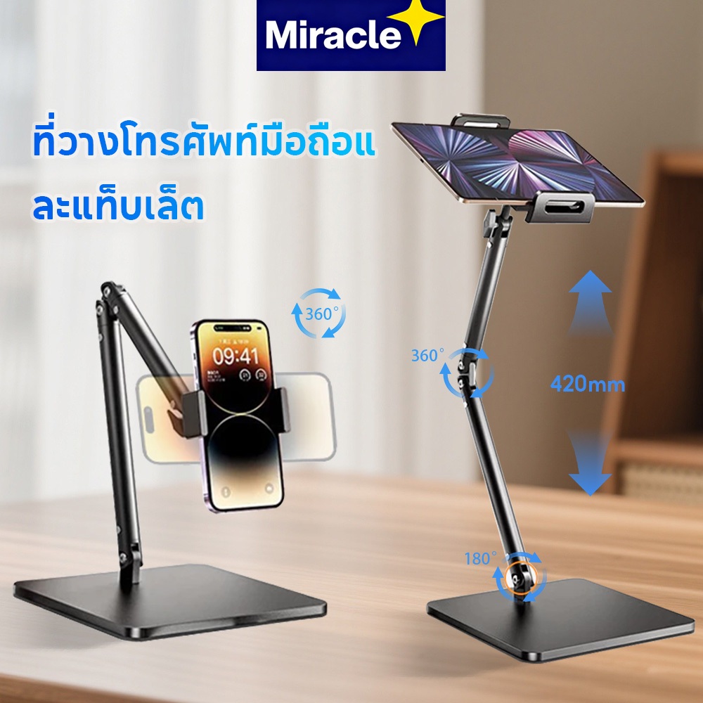 Miracle ขาตั้งโทรศัพท์ ที่ตั้งไอแพด Mobile & Tablet Stand แบบตั้งโต๊ะ ...