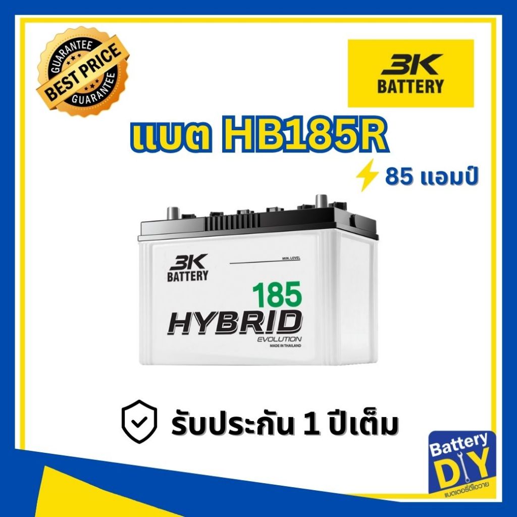 แบตเตอรี่รถยนต์ (ไฮบริด) 3K 85 แอมป์ รุ่น HYBRID 185R สำหรับ รถกระบะ ...
